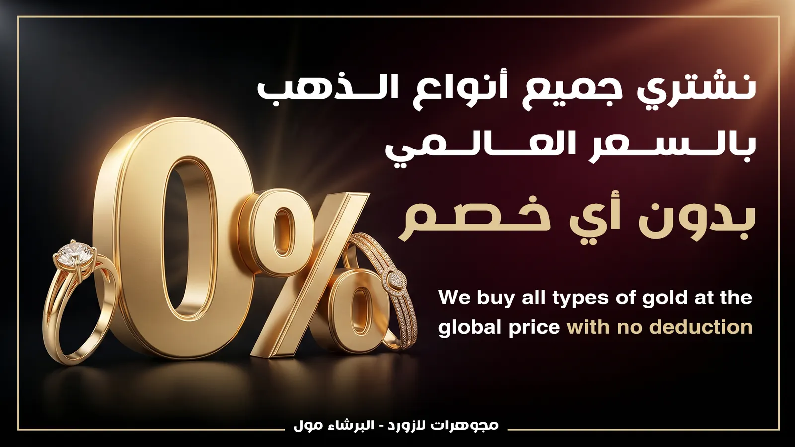 شراء جميع أنواع الذهب